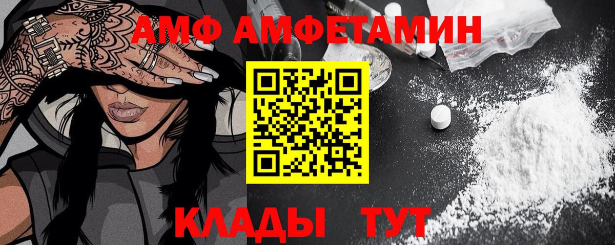Amphetamine VHQ Муравленко