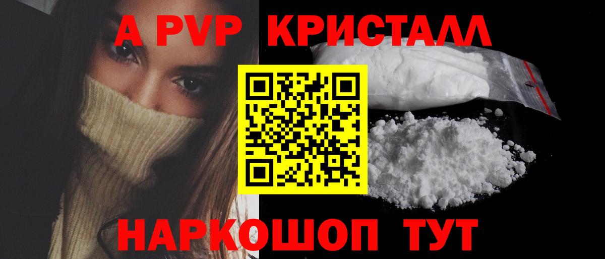 A-PVP СК КРИС  Вход с VPN  как найти закладки  Муравленко  А ПВП Crystall 