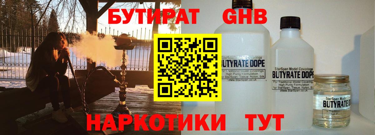 Муравленко  Бутират бутандиол  БУТИРАТ  Вход с VPN 
