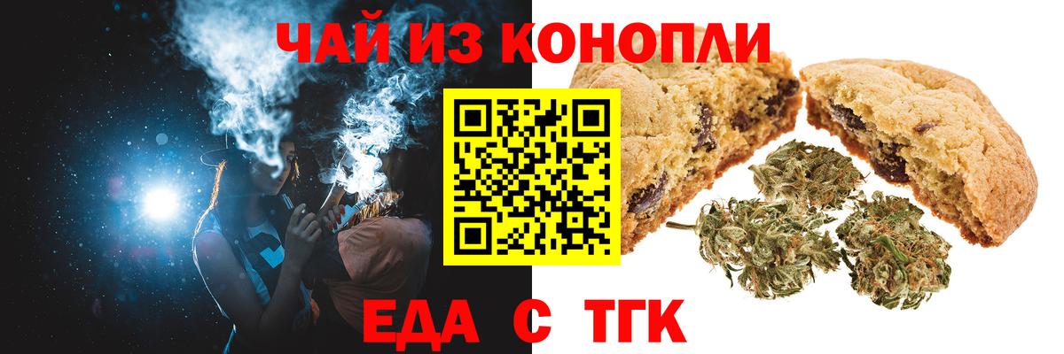 Еда ТГК конопля Муравленко