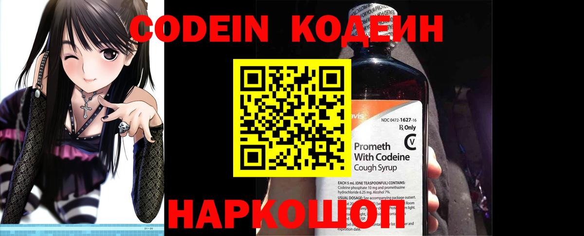Муравленко  Кодеиновый сироп Lean Purple Drank  Вход с VPN 