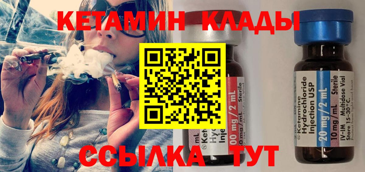 КЕТАМИН VHQ  Вход с VPN  Муравленко 