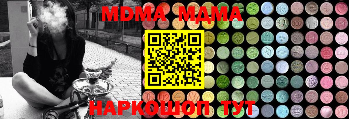 МДМА кристаллы  MDMA VHQ  Муравленко  Вход с VPN 